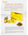 Эликсир "Феникс" - жидкий Кордицепс Fohow