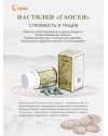 Питательные пастилки "Гаосен Феникс" Fohow