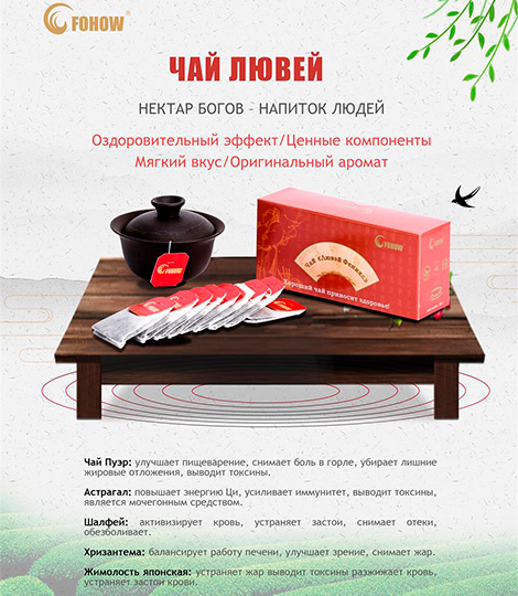 Чай с кордицепсом "Лювэй Феникс" Fohow