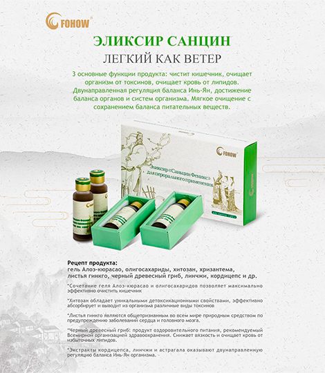 Эликсир "Саньцин Феникс" Fohow