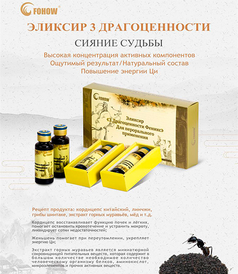 Эликсир "Три драгоценности Феникс" Fohow