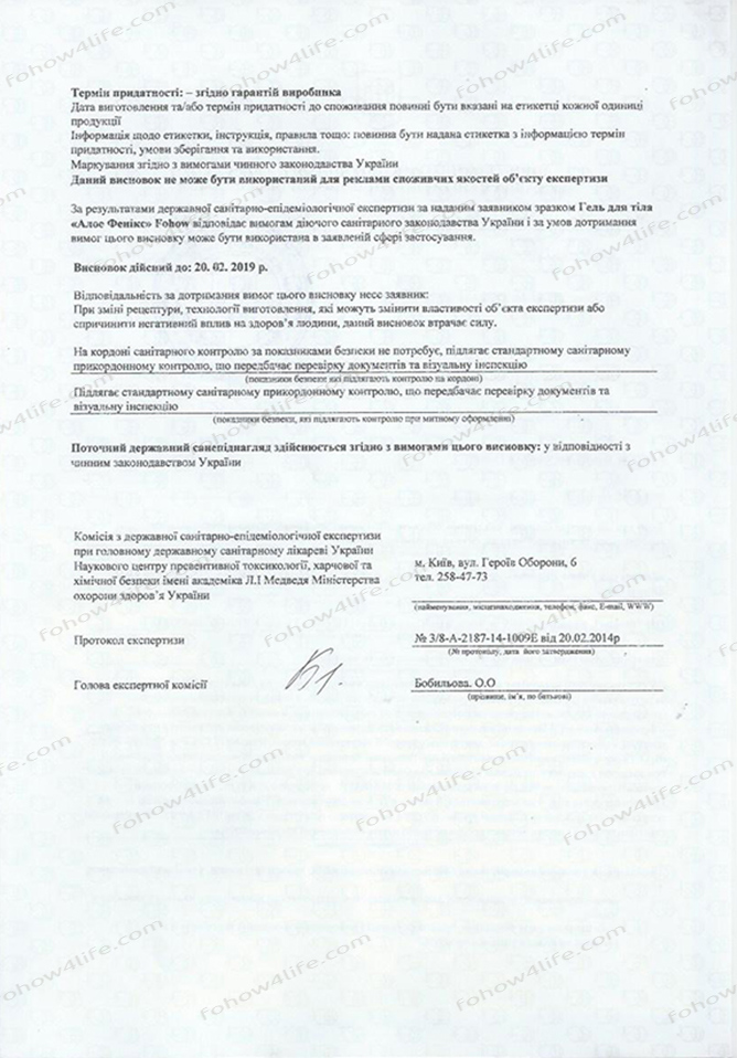 Сертификат Fohow гель алоэ
