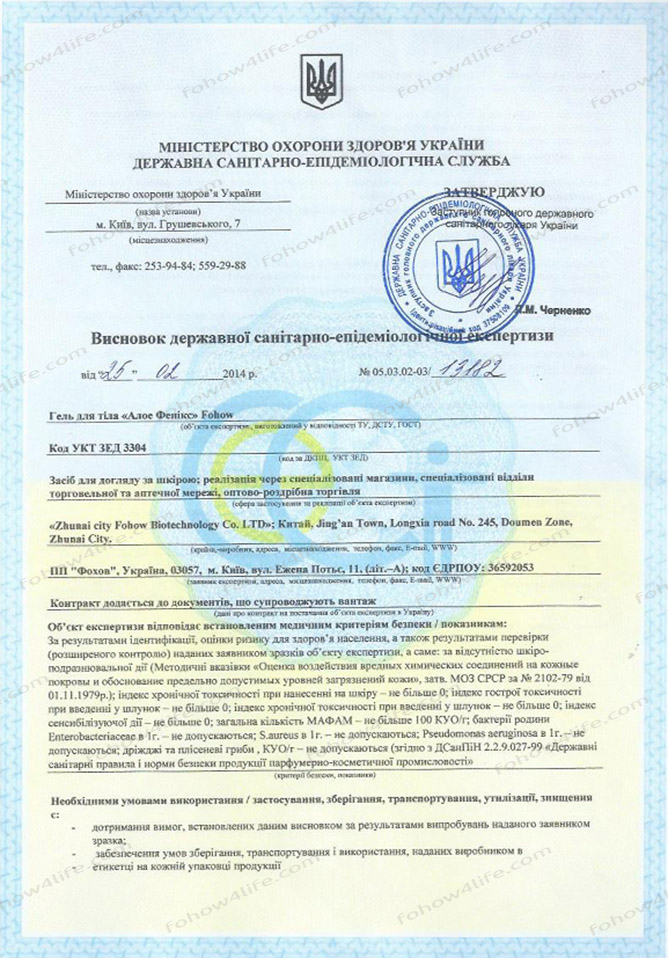 Сертификат Fohow гель алоэ