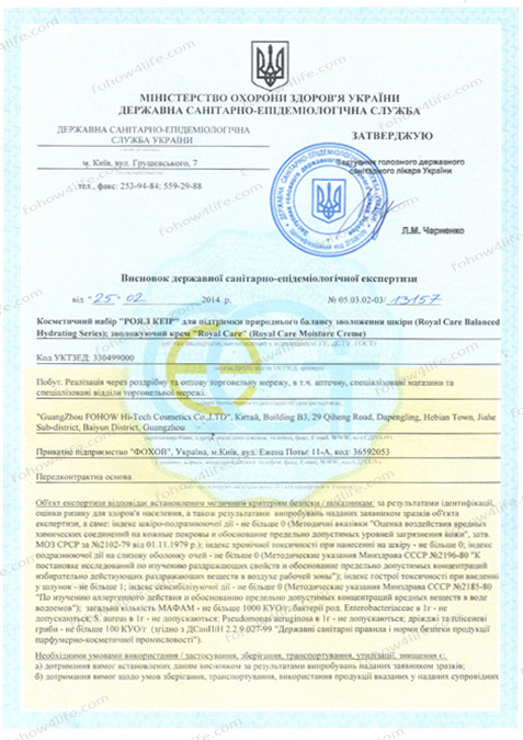 Сертификат Фохоу косметика