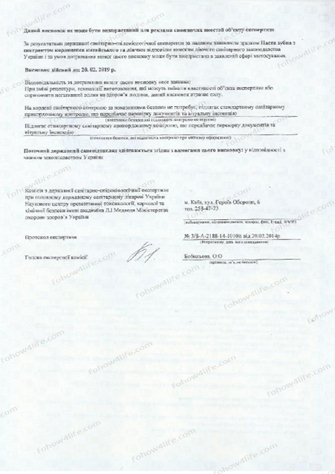 Сертификат Fohow зубная паста